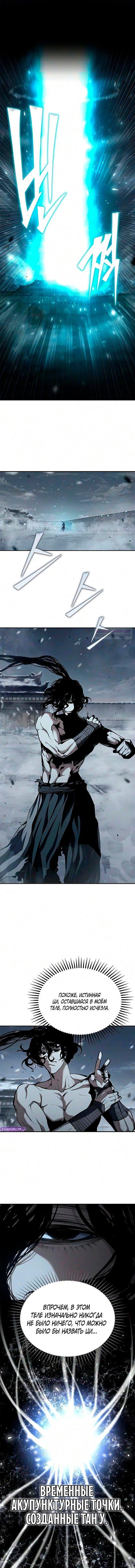 Read Психопат в мире мурим RU Manga Online