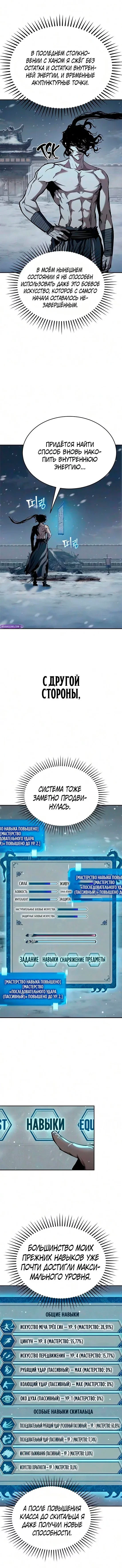 Read Психопат в мире мурим RU Manga Online