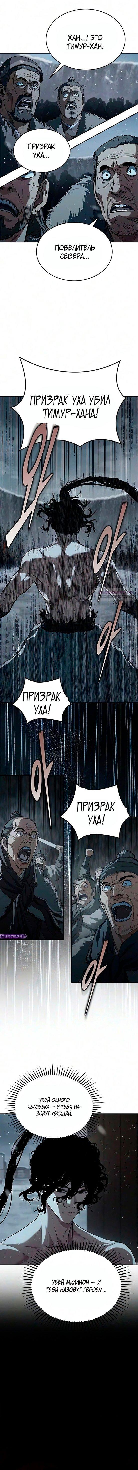 Read Психопат в мире мурим RU Manga Online