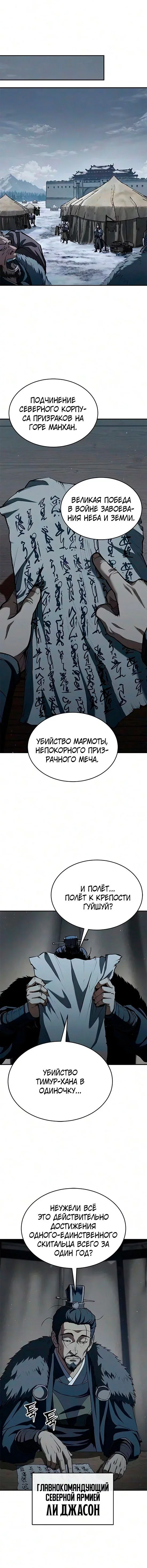 Read Психопат в мире мурим RU Manga Online