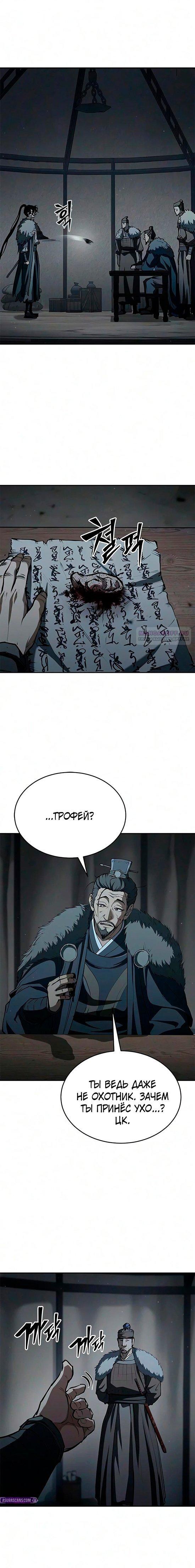 Read Психопат в мире мурим RU Manga Online