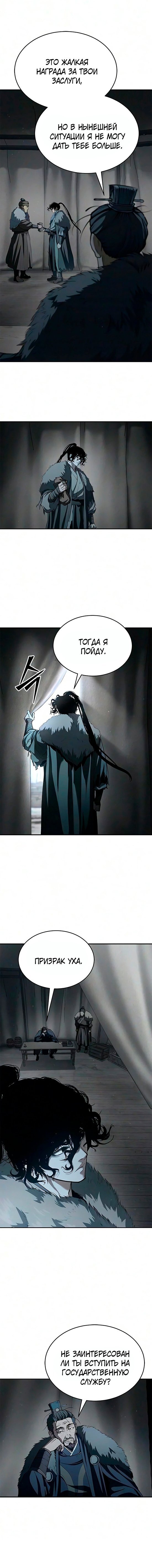 Read Психопат в мире мурим RU Manga Online