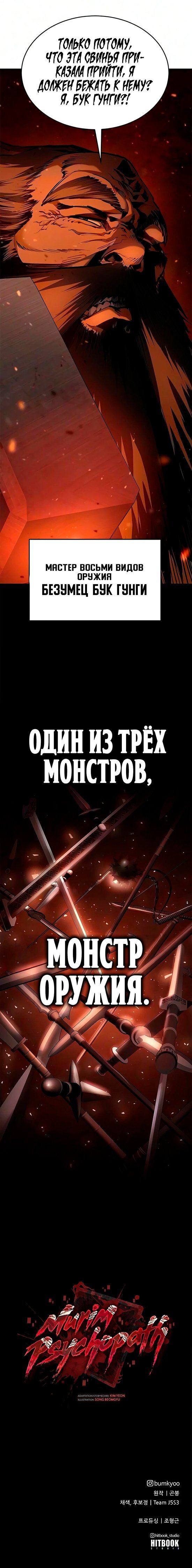 Read Психопат в мире мурим RU Manga Online