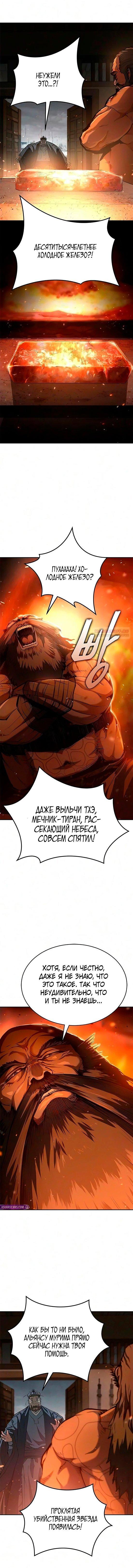 Read Психопат в мире мурим RU Manga Online