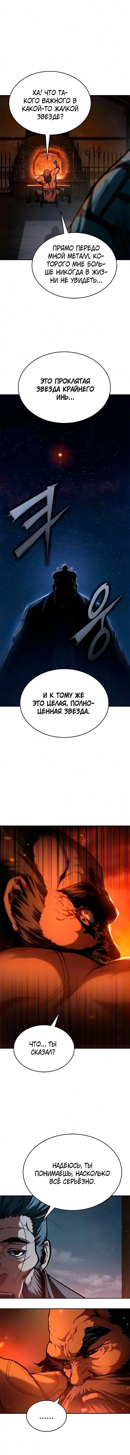 Read Психопат в мире мурим RU Manga Online
