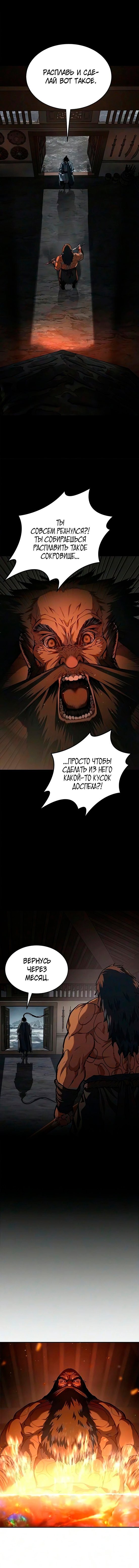 Read Психопат в мире мурим RU Manga Online