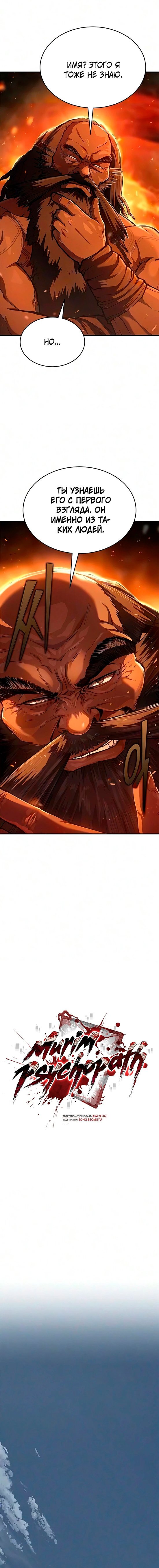 Read Психопат в мире мурим RU Manga Online