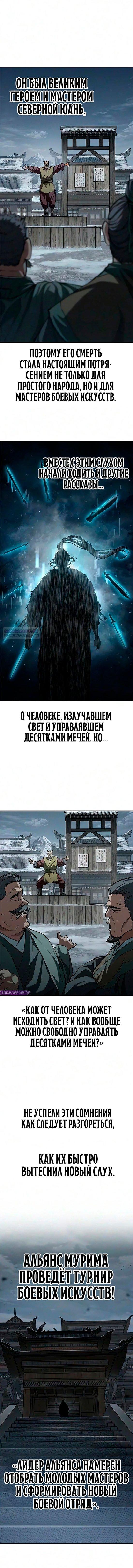Read Психопат в мире мурим RU Manga Online