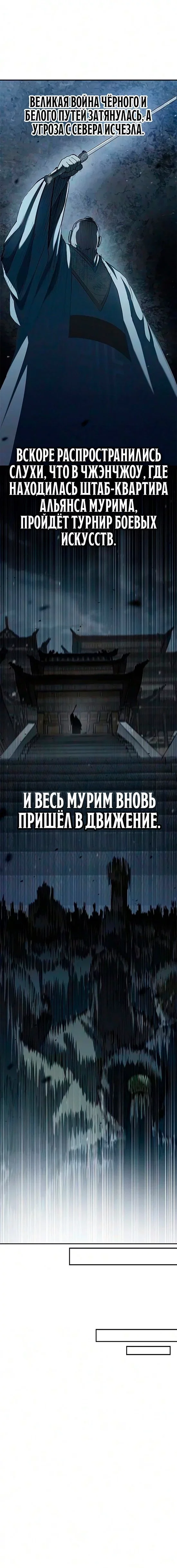 Read Психопат в мире мурим RU Manga Online