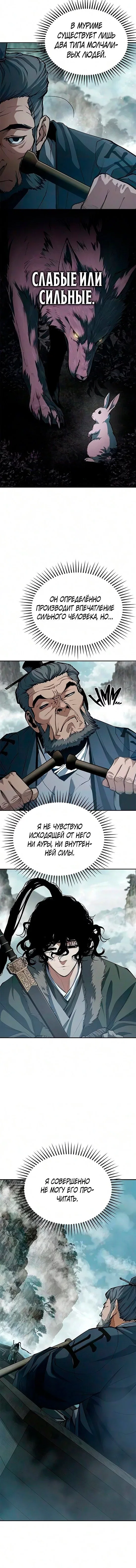 Read Психопат в мире мурим RU Manga Online