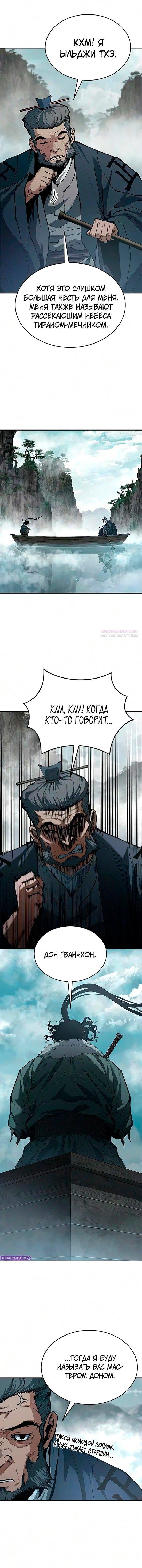 Read Психопат в мире мурим RU Manga Online