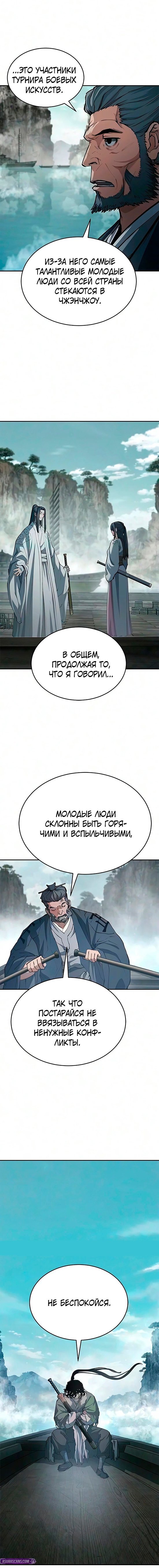 Read Психопат в мире мурим RU Manga Online