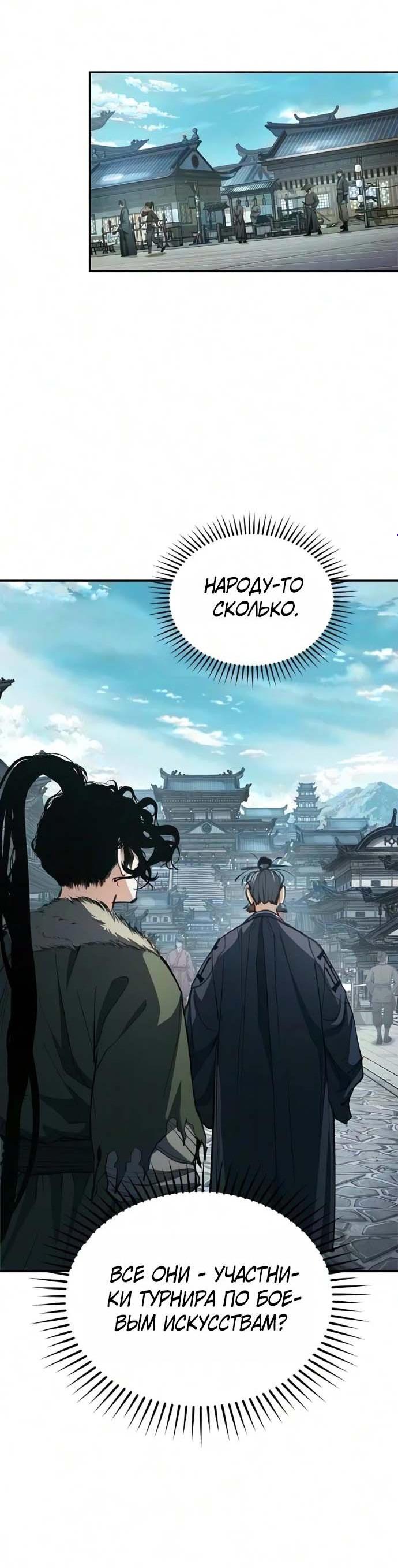 Read Психопат в мире мурим RU Manga Online