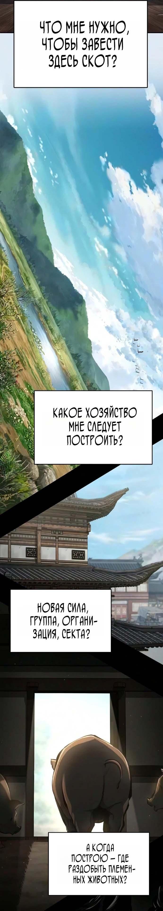 Read Психопат в мире мурим RU Manga Online
