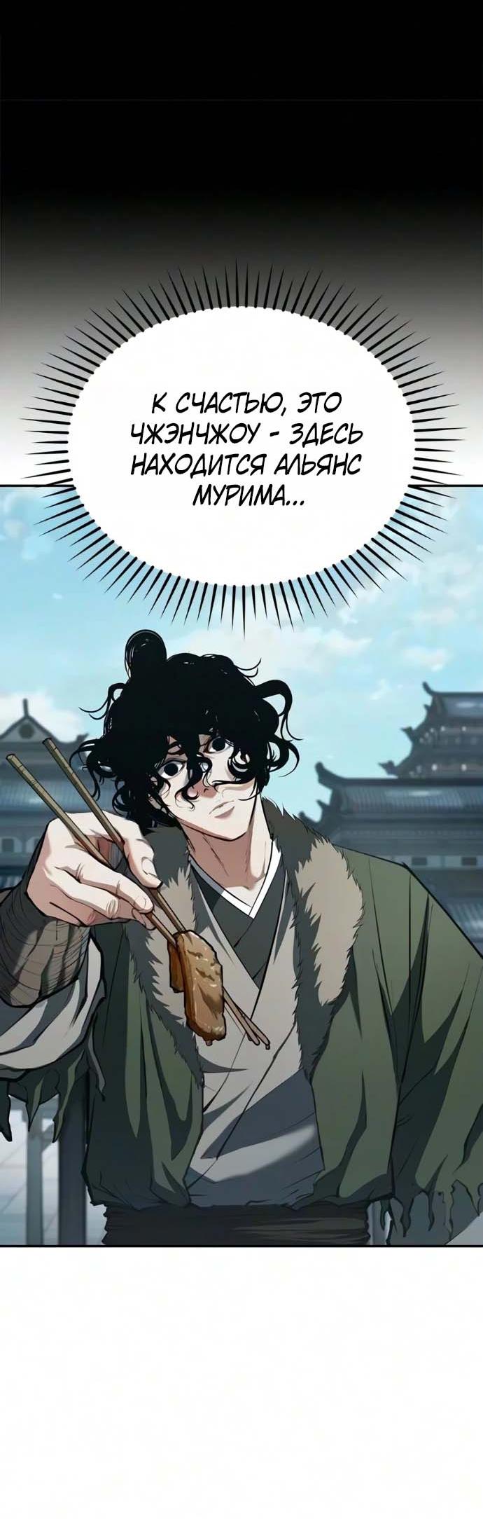 Read Психопат в мире мурим RU Manga Online