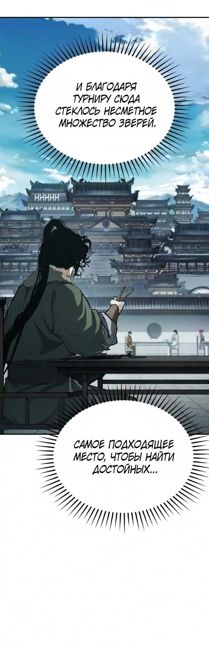 Read Психопат в мире мурим RU Manga Online