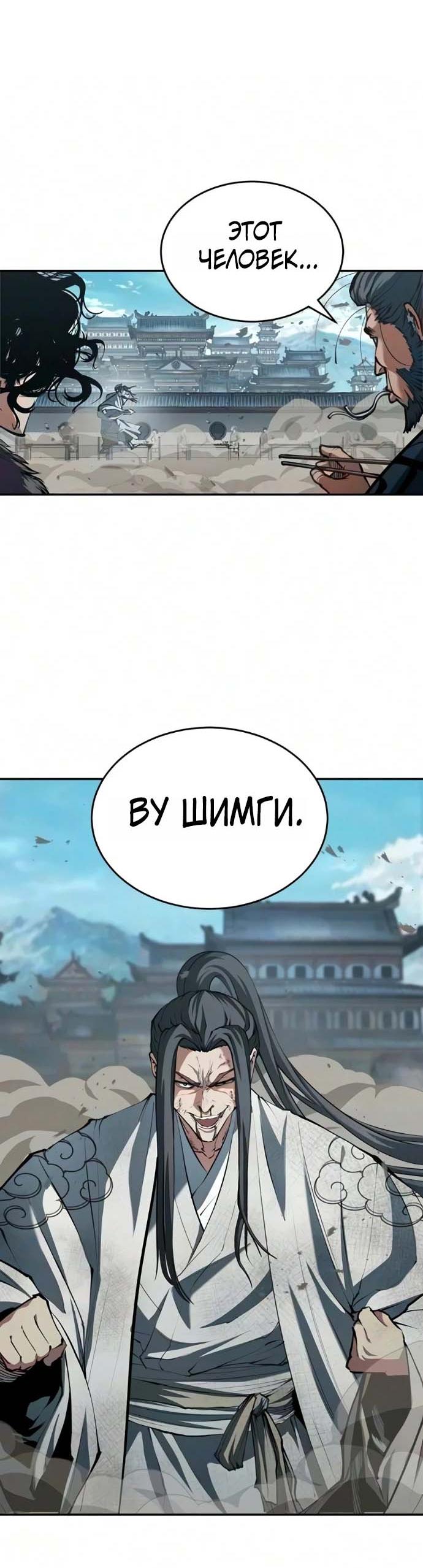 Read Психопат в мире мурим RU Manga Online