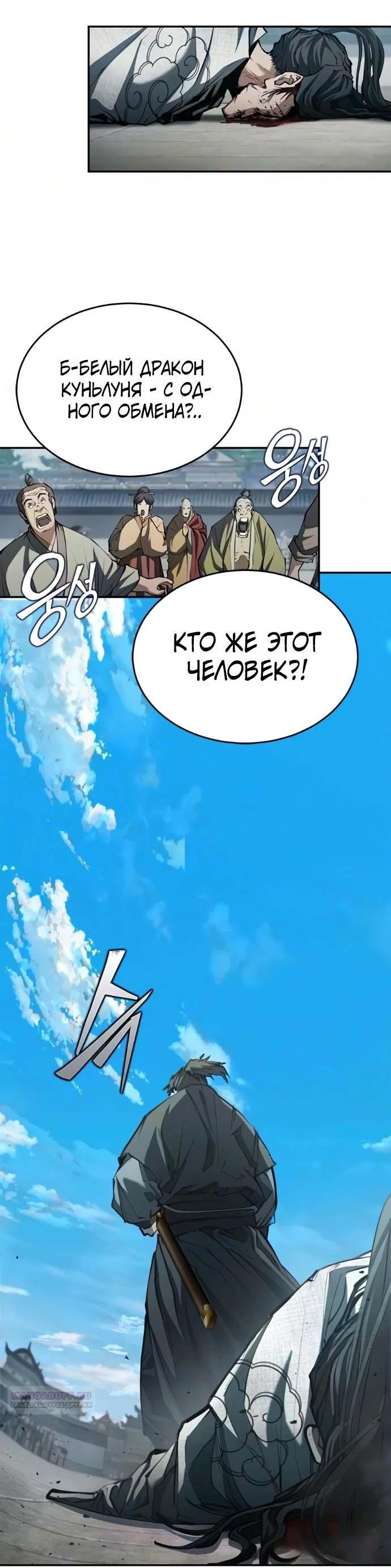 Read Психопат в мире мурим RU Manga Online