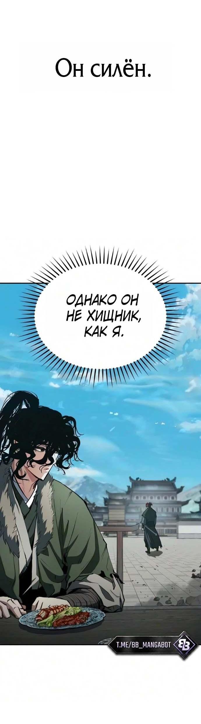 Read Психопат в мире мурим RU Manga Online