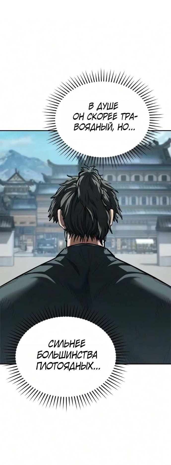 Read Психопат в мире мурим RU Manga Online