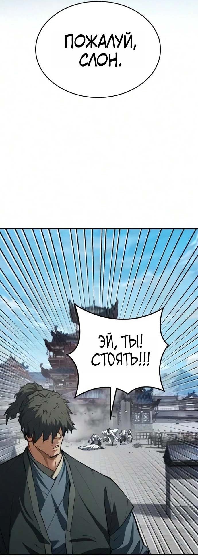 Read Психопат в мире мурим RU Manga Online