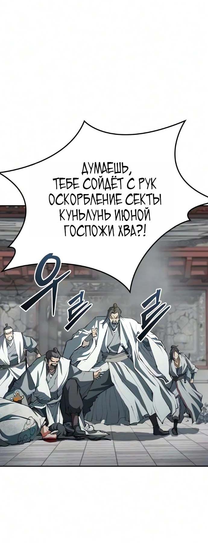 Read Психопат в мире мурим RU Manga Online