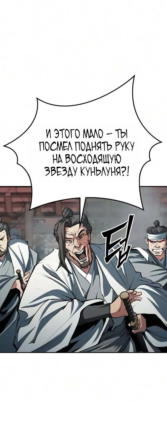 Read Психопат в мире мурим RU Manga Online