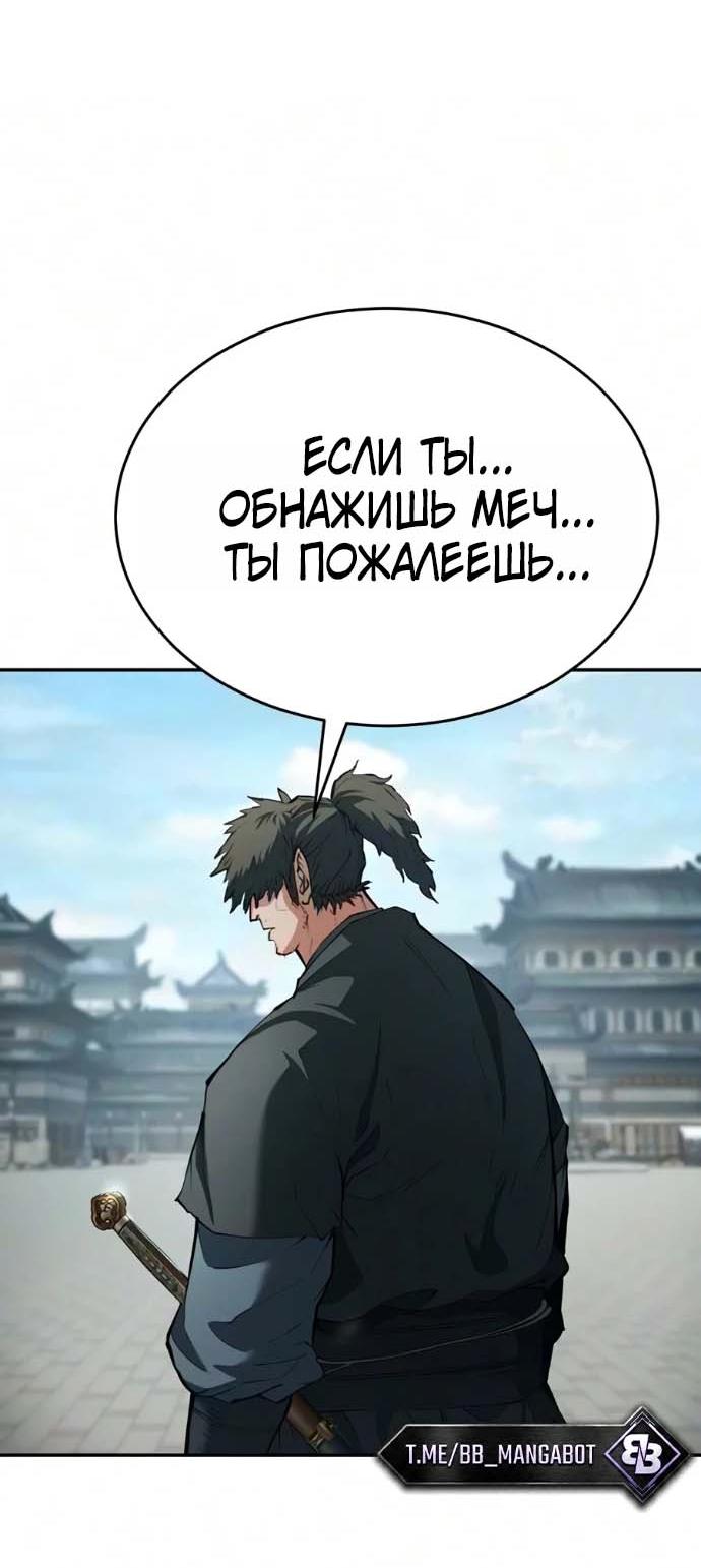 Read Психопат в мире мурим RU Manga Online