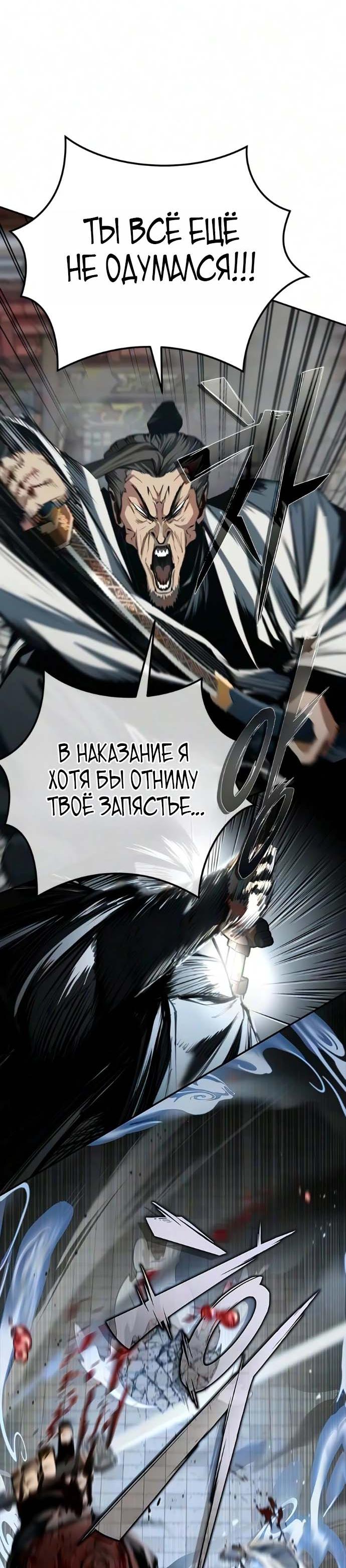 Read Психопат в мире мурим RU Manga Online