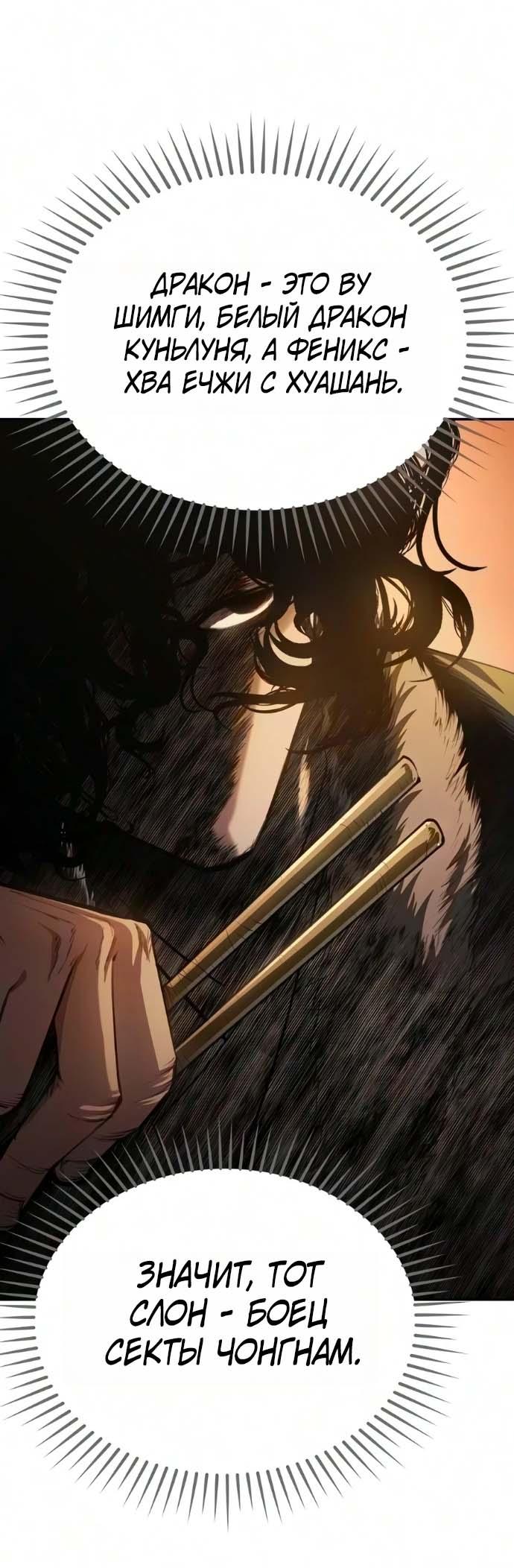 Read Психопат в мире мурим RU Manga Online