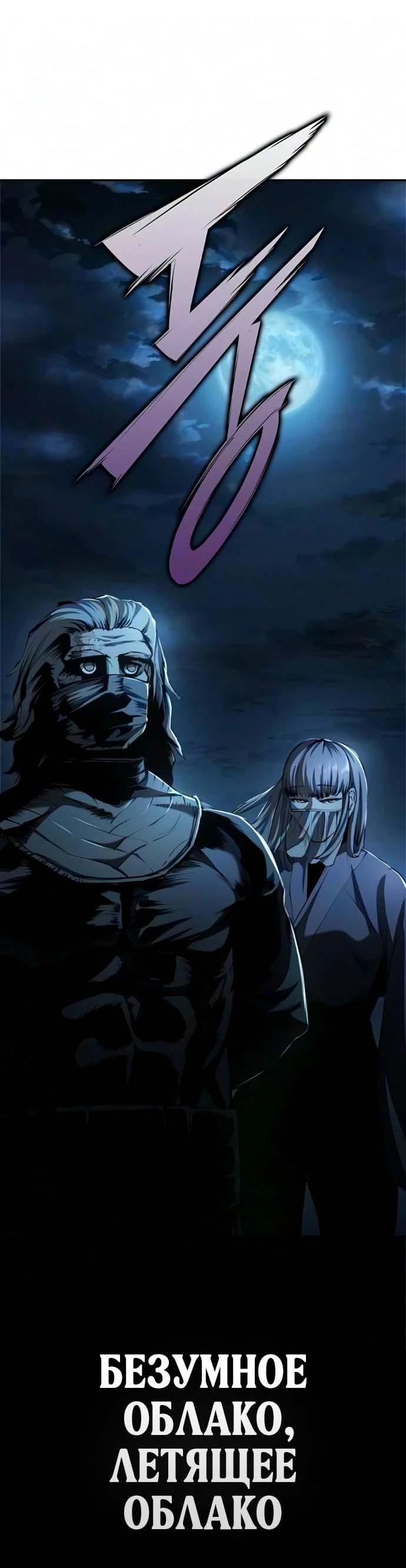 Read Психопат в мире мурим RU Manga Online