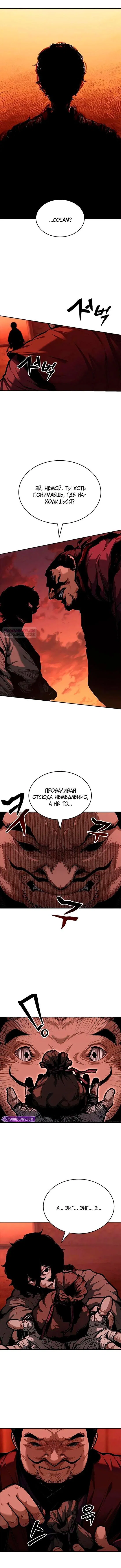 Read Психопат в мире мурим RU Manga Online