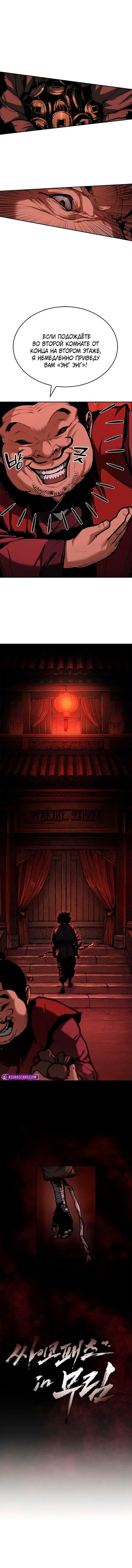 Read Психопат в мире мурим RU Manga Online
