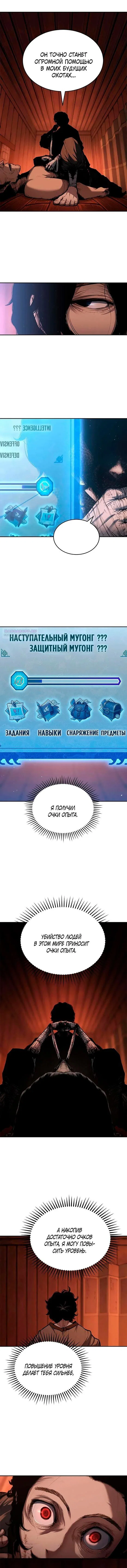 Read Психопат в мире мурим RU Manga Online