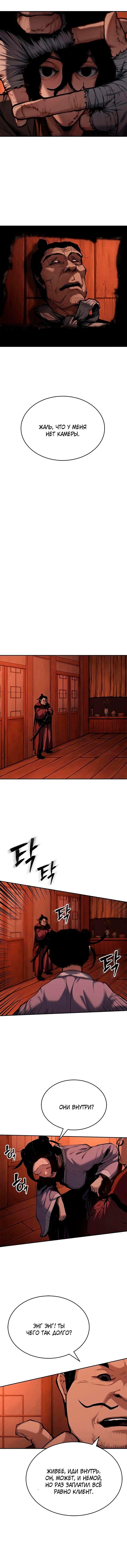Read Психопат в мире мурим RU Manga Online