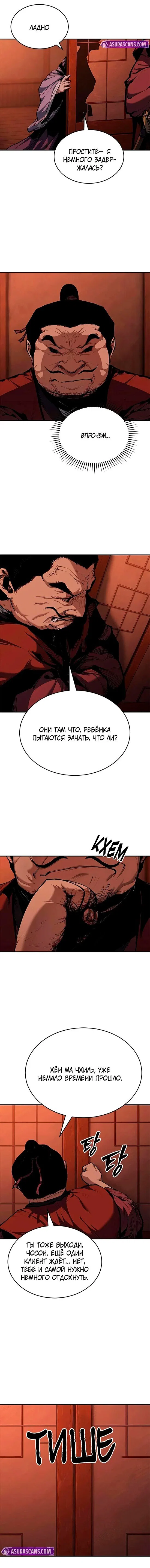 Read Психопат в мире мурим RU Manga Online