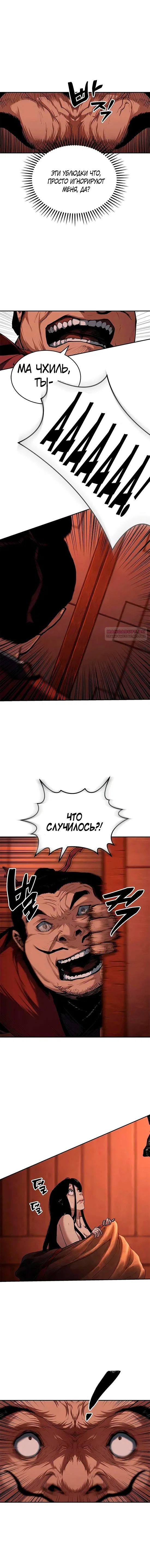 Read Психопат в мире мурим RU Manga Online
