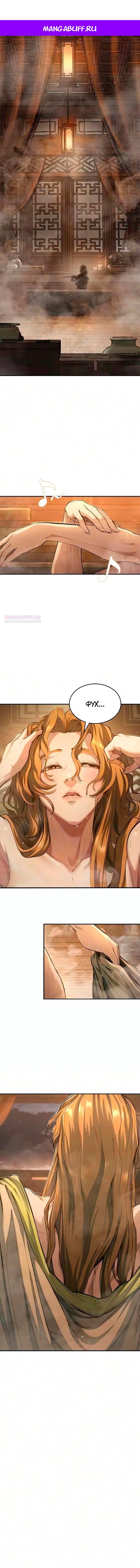 Read Психопат в мире мурим RU Manga Online