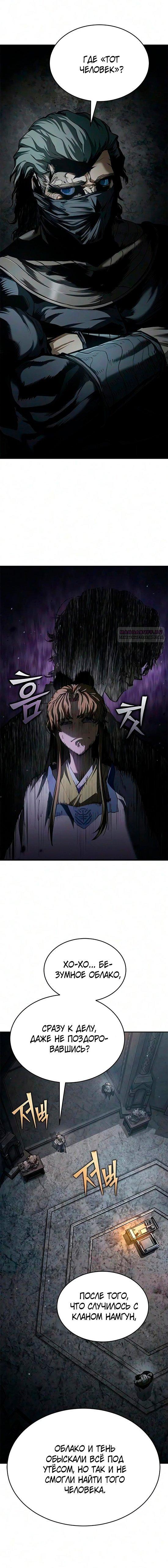 Read Психопат в мире мурим RU Manga Online