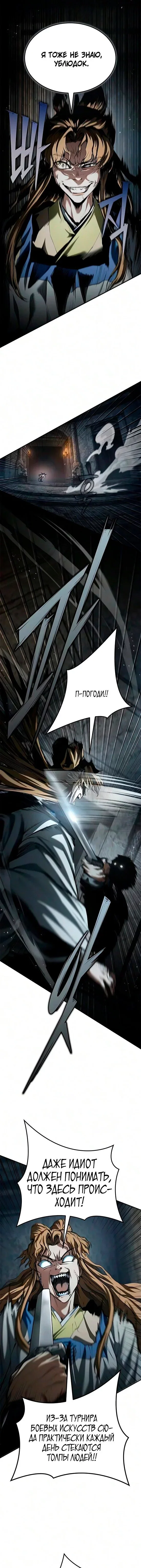 Read Психопат в мире мурим RU Manga Online