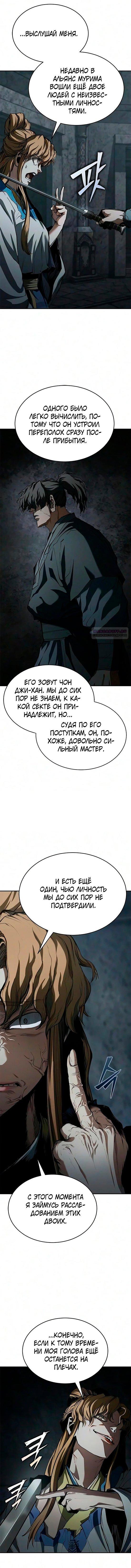 Read Психопат в мире мурим RU Manga Online