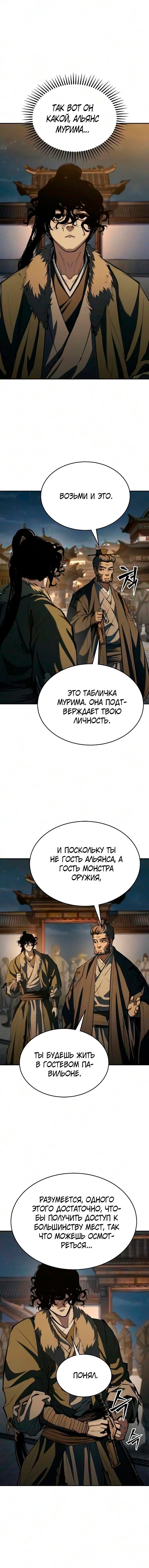 Read Психопат в мире мурим RU Manga Online