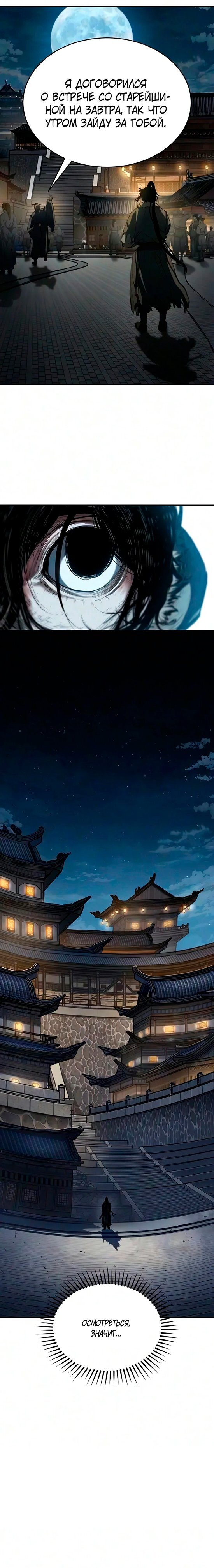 Read Психопат в мире мурим RU Manga Online