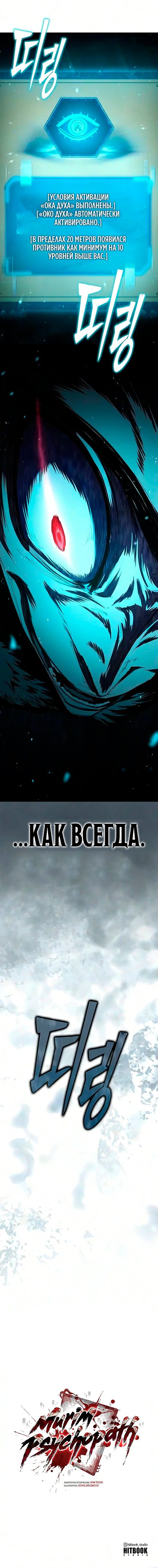 Read Психопат в мире мурим RU Manga Online