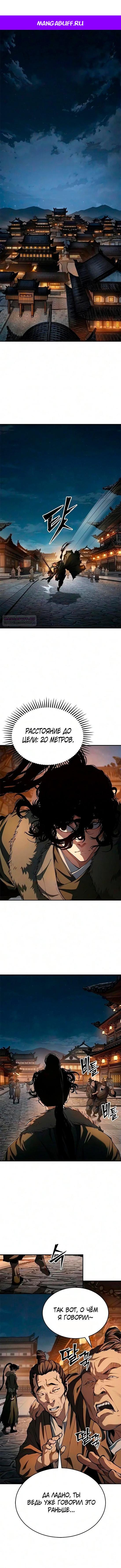 Read Психопат в мире мурим RU Manga Online