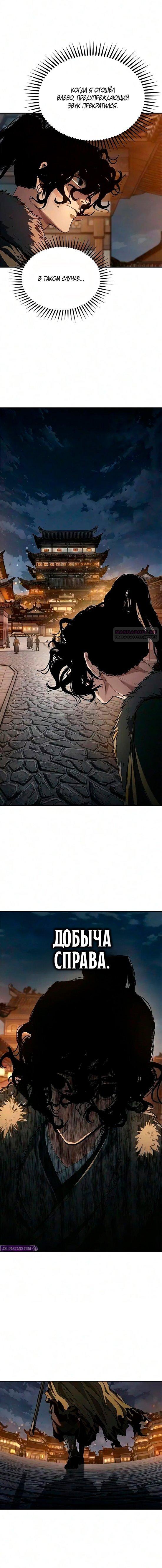 Read Психопат в мире мурим RU Manga Online