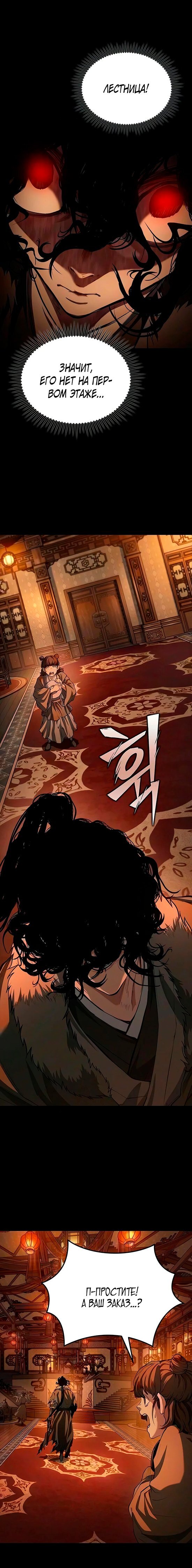 Read Психопат в мире мурим RU Manga Online