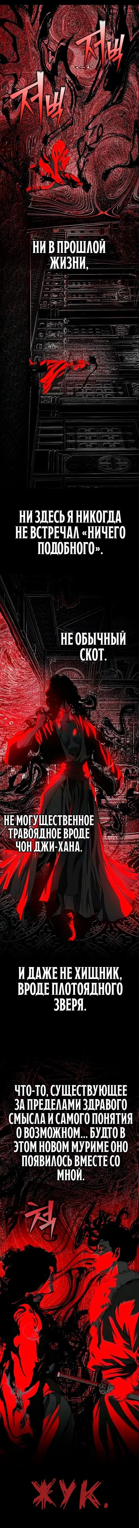 Read Психопат в мире мурим RU Manga Online
