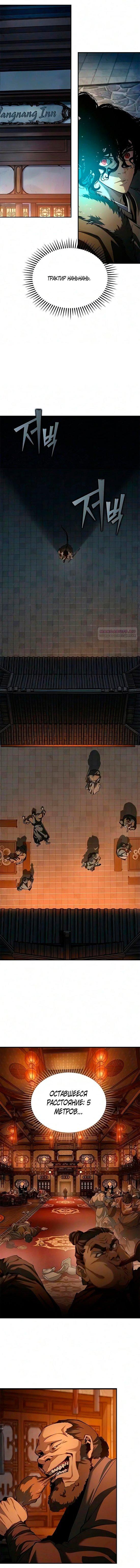 Read Психопат в мире мурим RU Manga Online