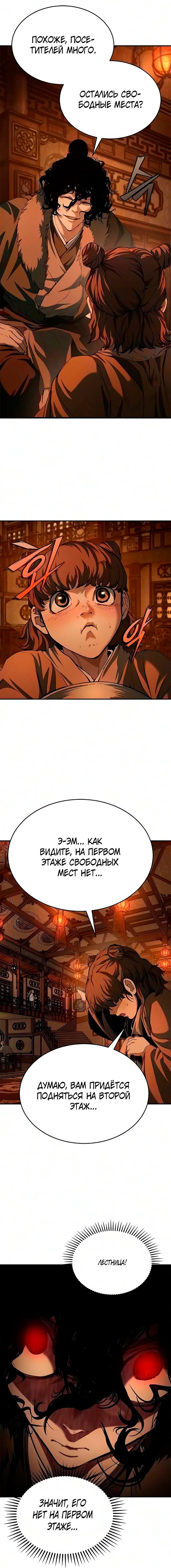 Read Психопат в мире мурим RU Manga Online